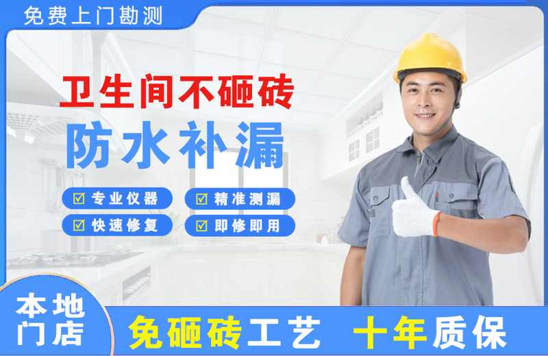 美姑卫生间不砸砖修补漏水